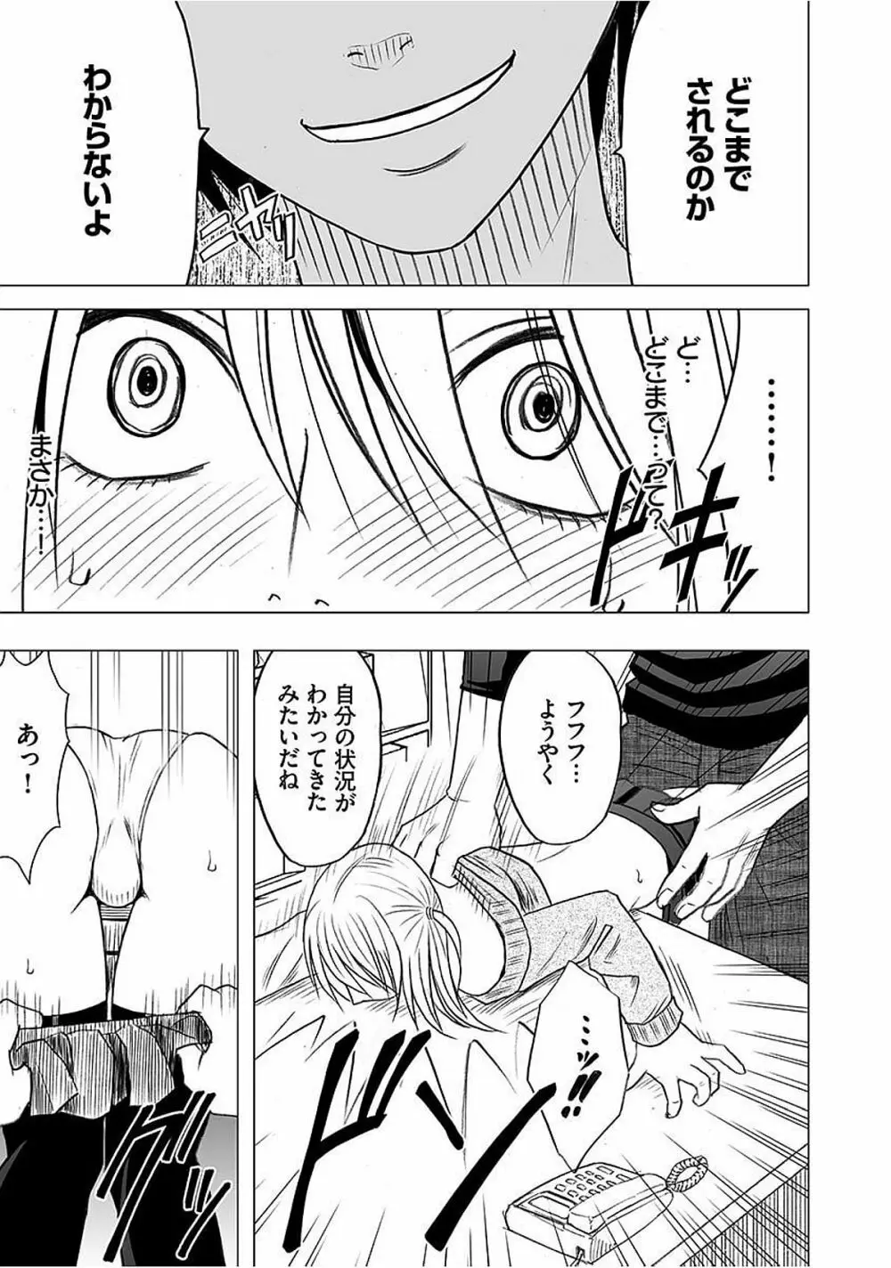 ヴァージントレイン2 ~小悪魔制裁~ 【完全版】 Page.86
