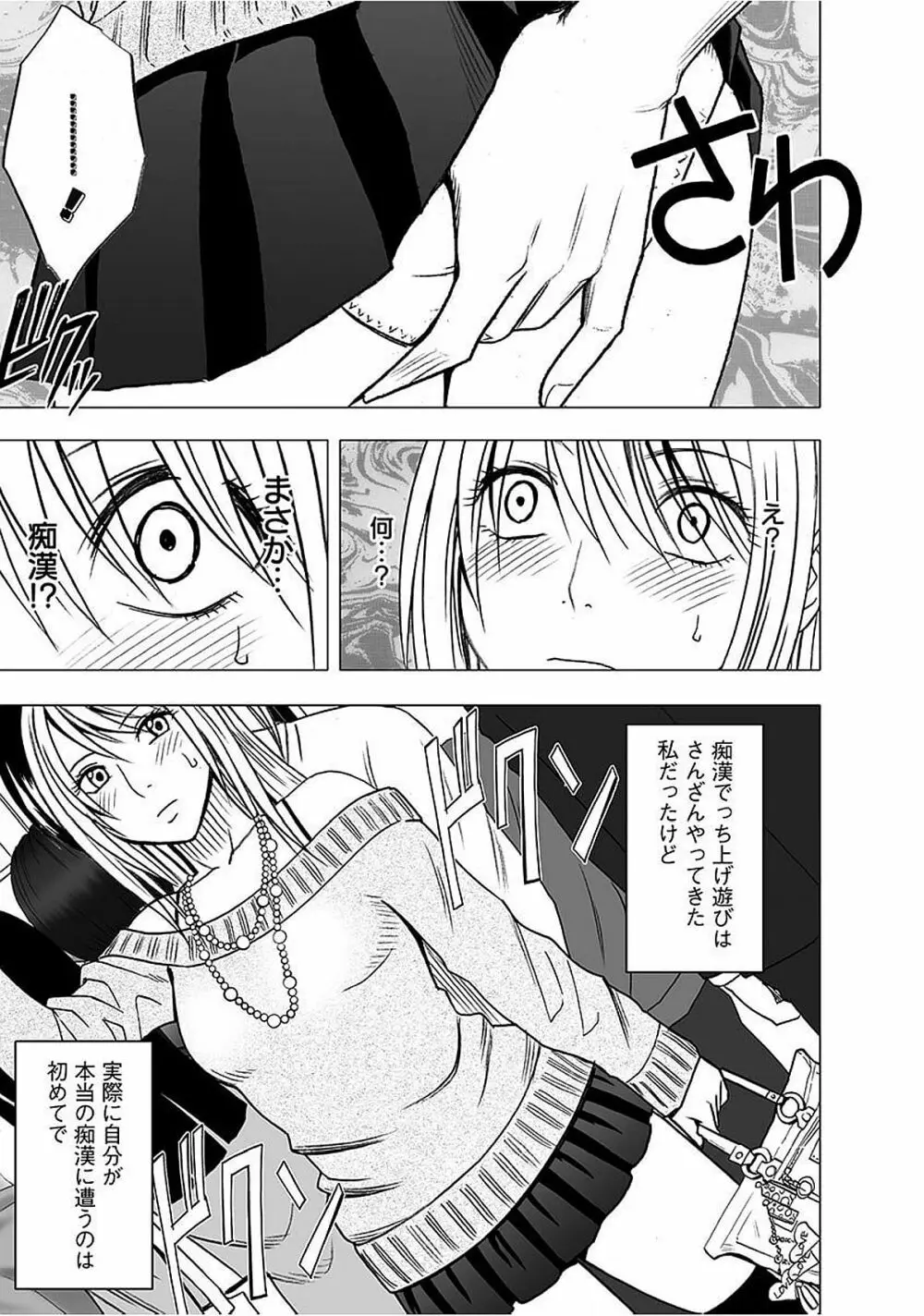 ヴァージントレイン2 ~小悪魔制裁~ 【完全版】 Page.9