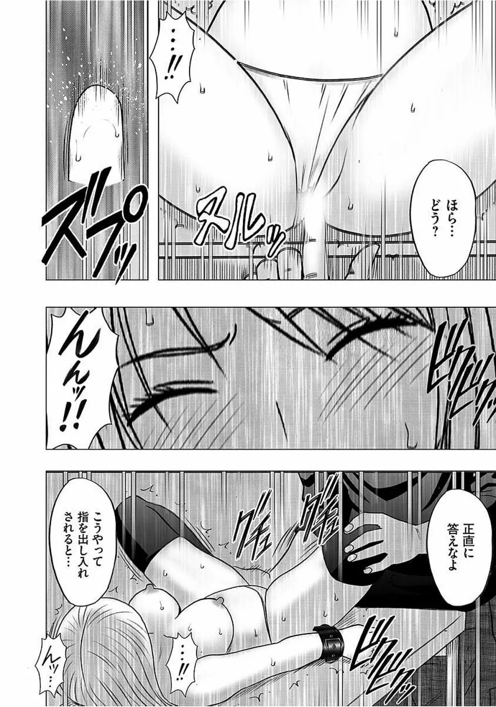 ヴァージントレイン2 ~小悪魔制裁~ 【完全版】 Page.95
