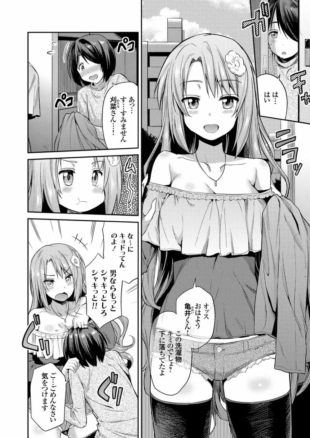 コミックグレープ Vol.37 Page.23