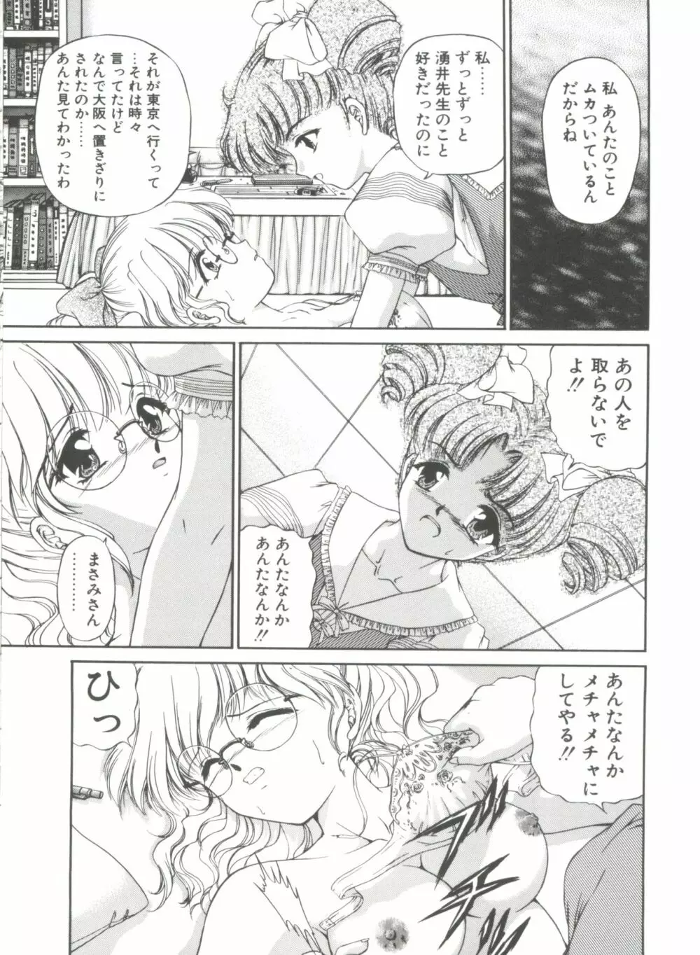 秘密になりたい Page.100