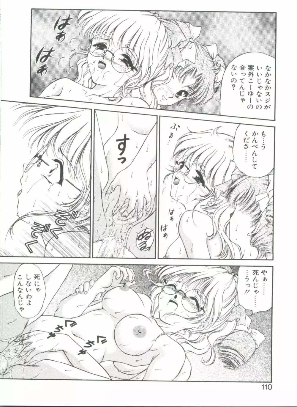 秘密になりたい Page.110