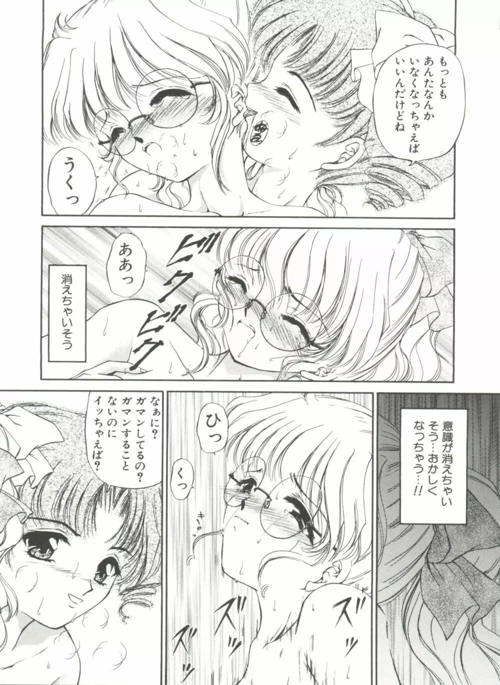 秘密になりたい Page.111