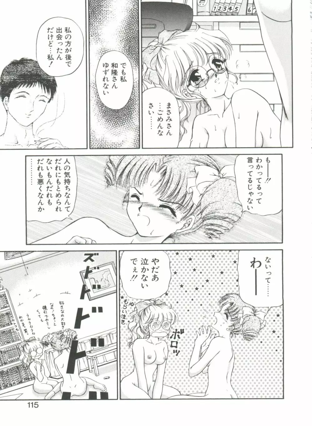 秘密になりたい Page.115