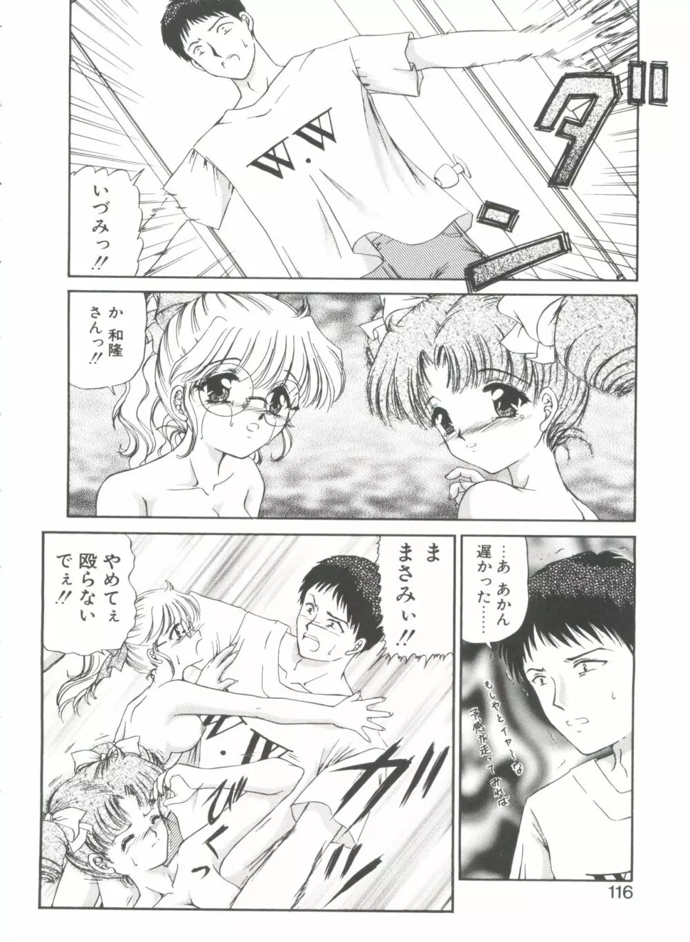 秘密になりたい Page.116