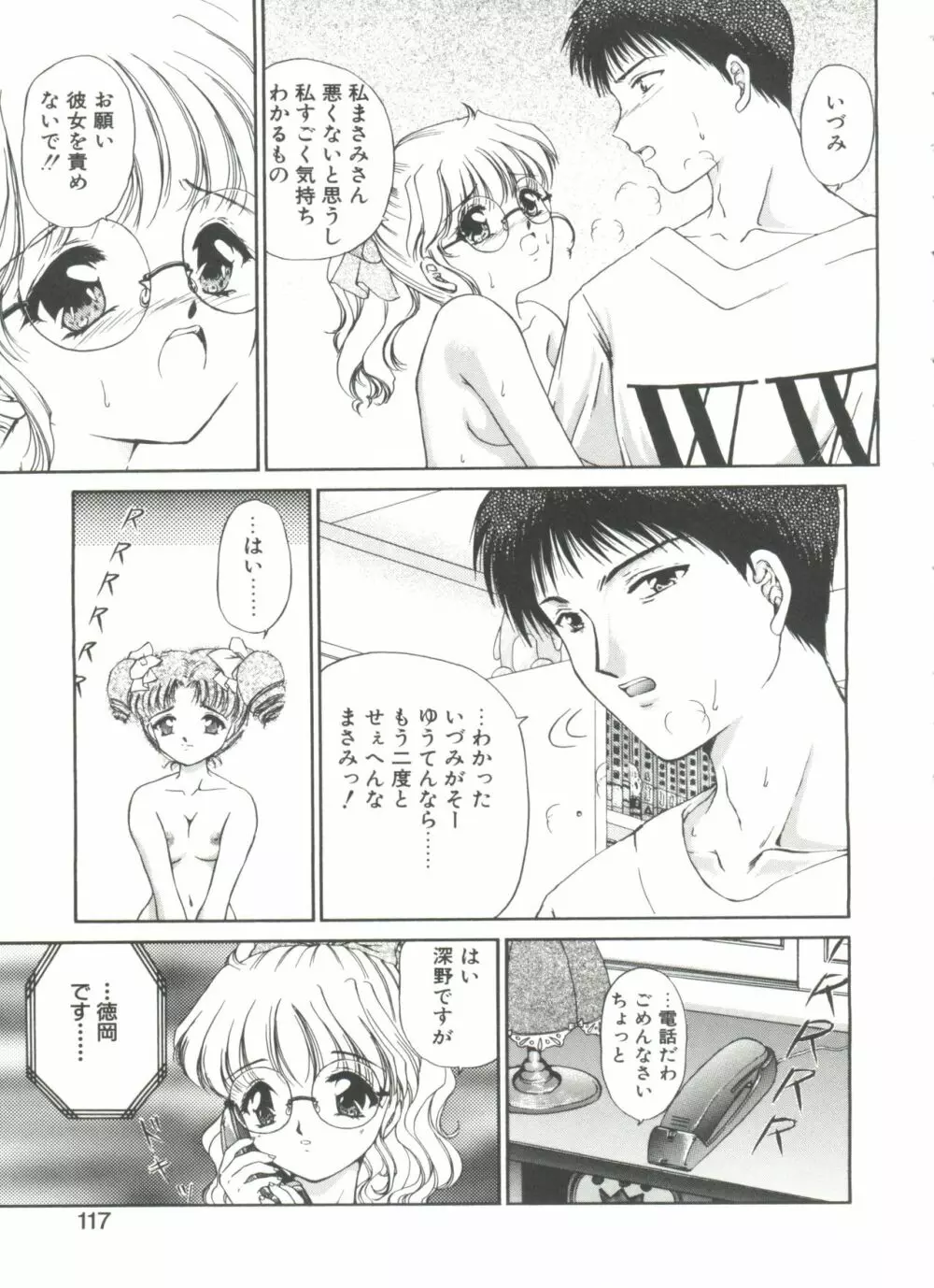 秘密になりたい Page.117