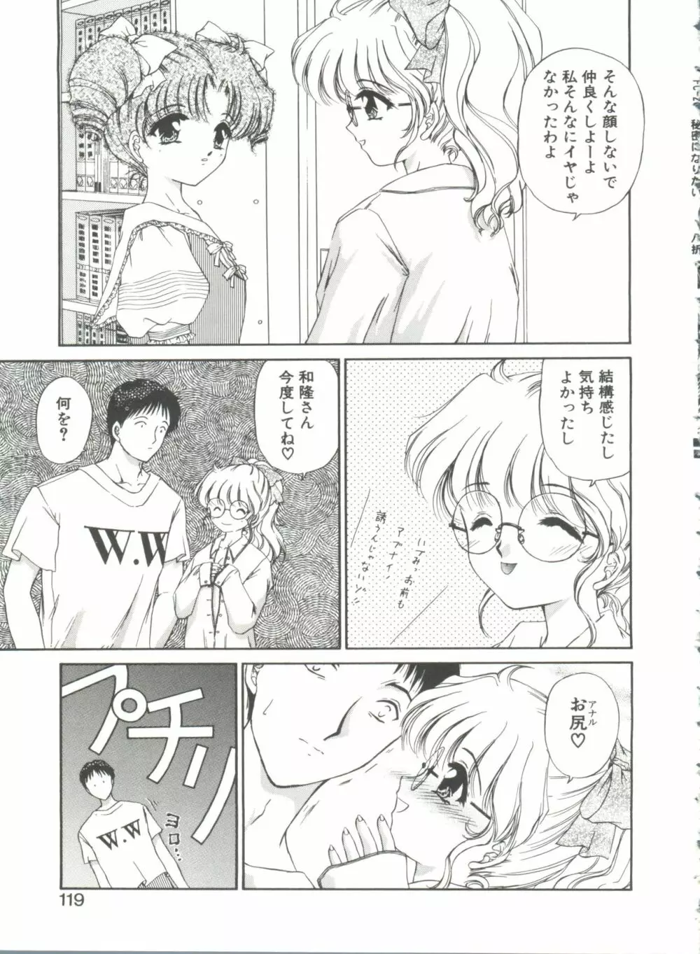 秘密になりたい Page.119