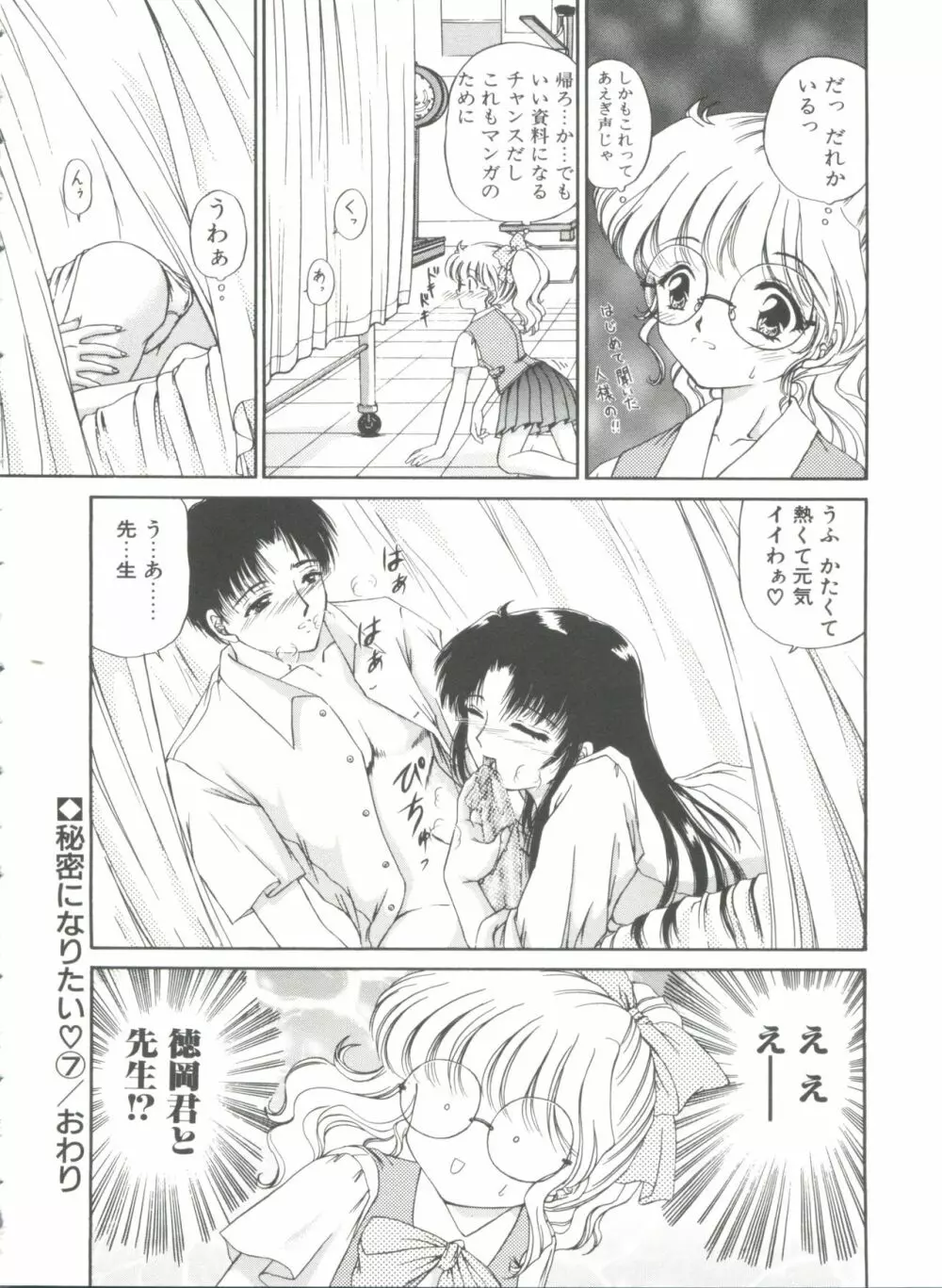 秘密になりたい Page.122