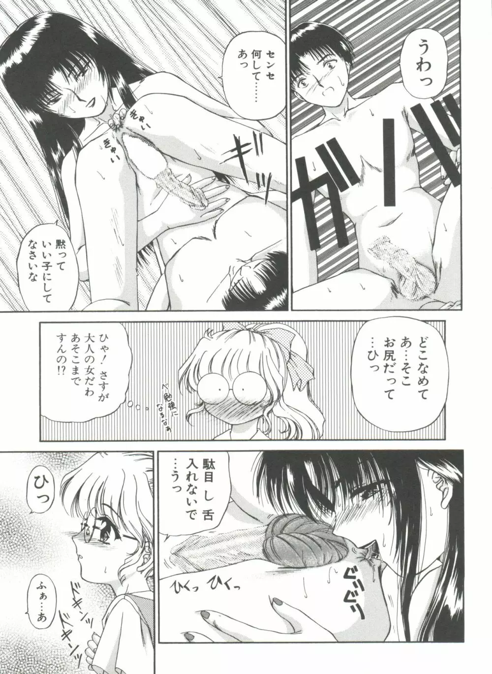 秘密になりたい Page.127