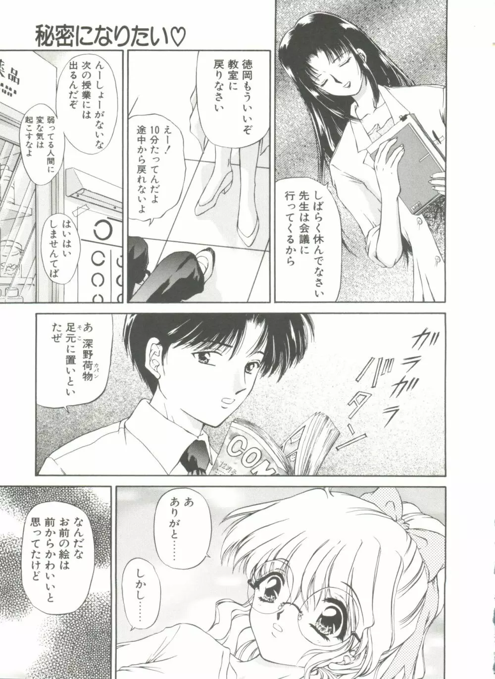 秘密になりたい Page.13