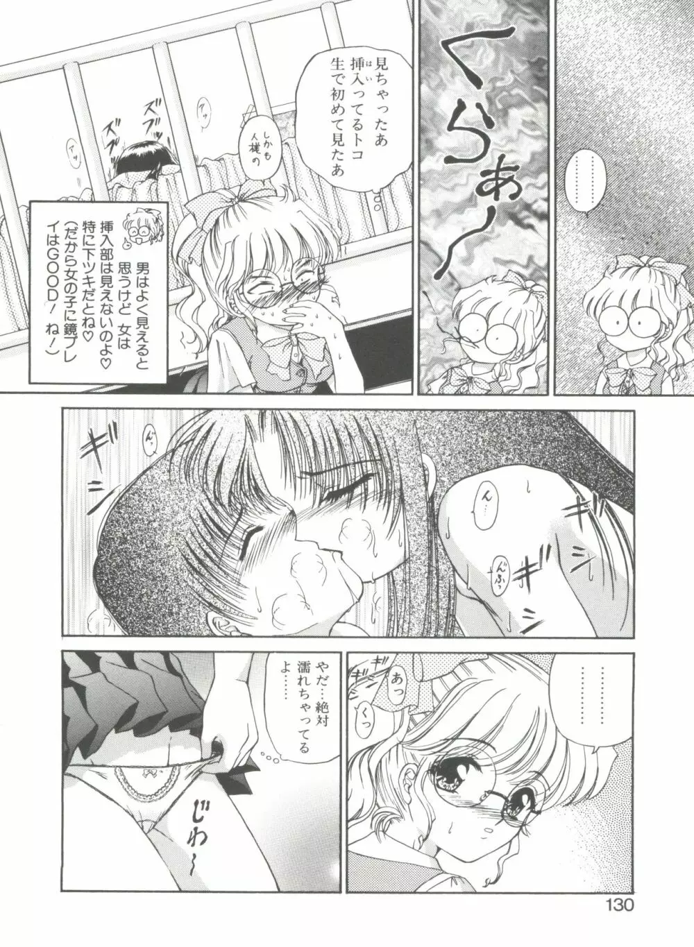 秘密になりたい Page.130