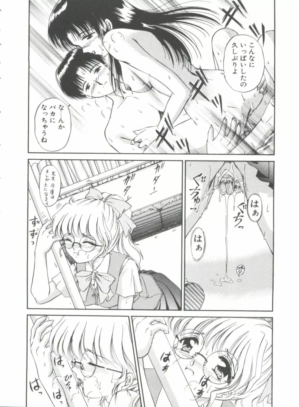 秘密になりたい Page.132