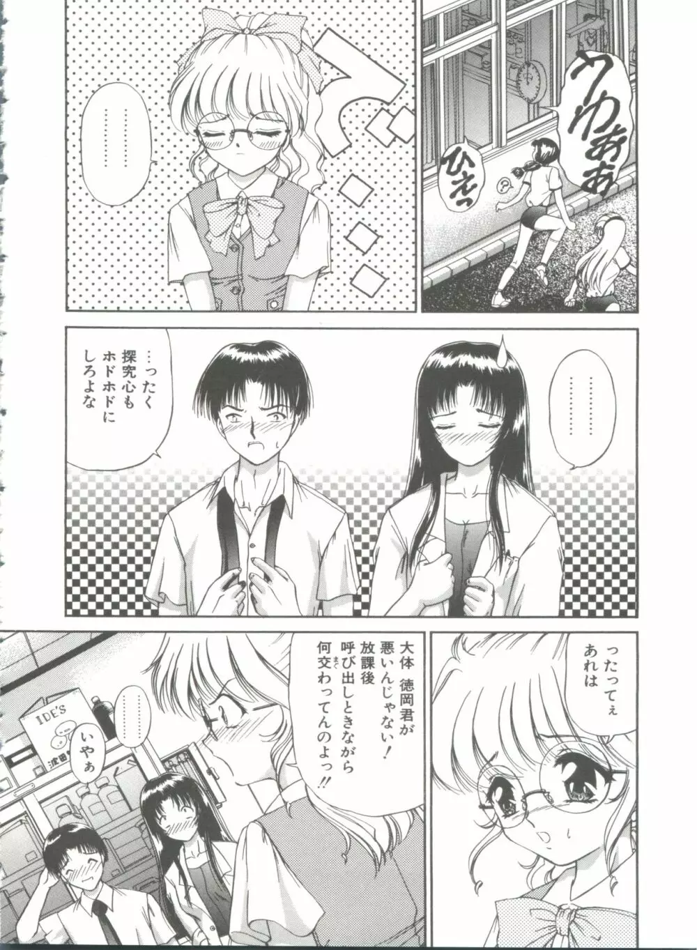 秘密になりたい Page.136