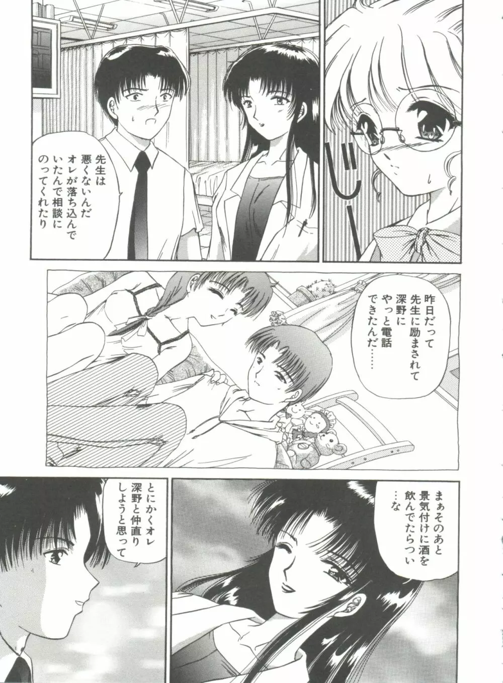 秘密になりたい Page.137