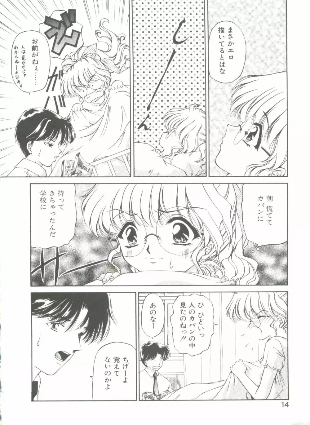 秘密になりたい Page.14