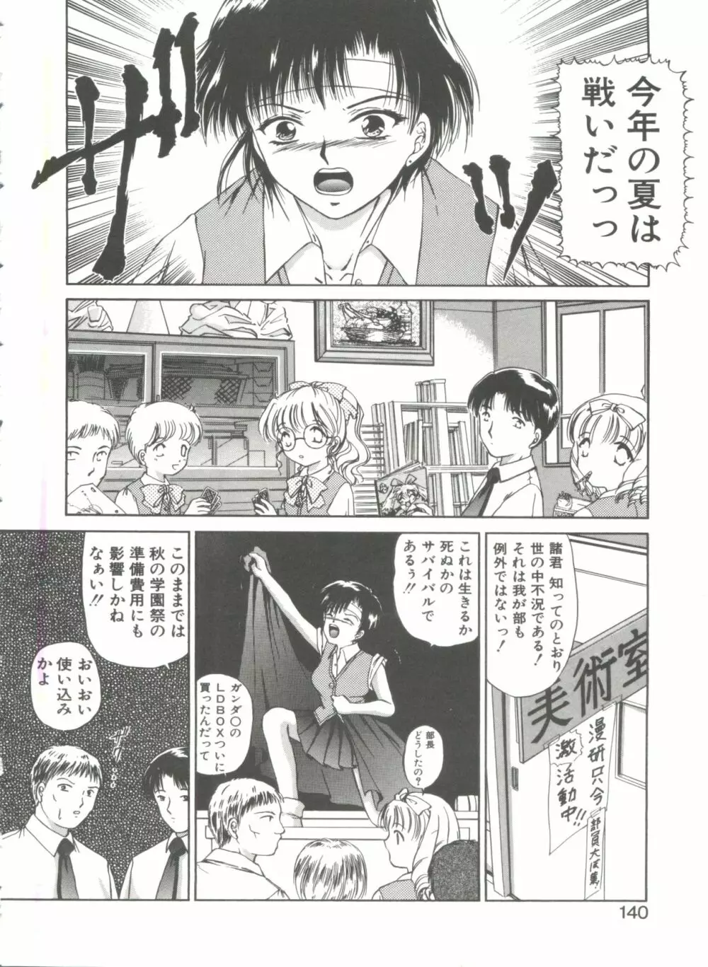 秘密になりたい Page.140