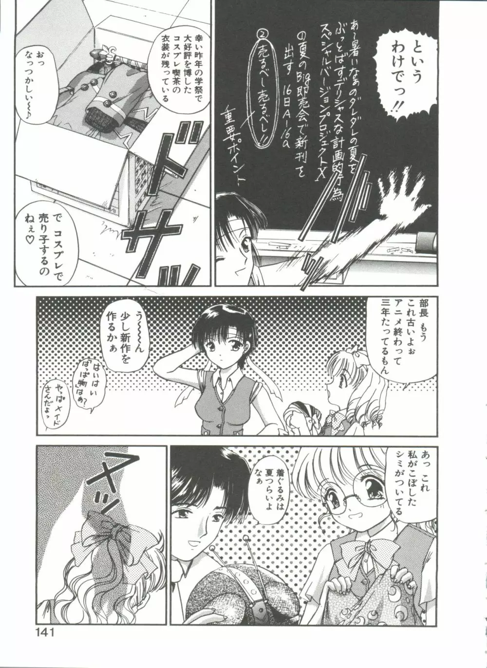 秘密になりたい Page.141