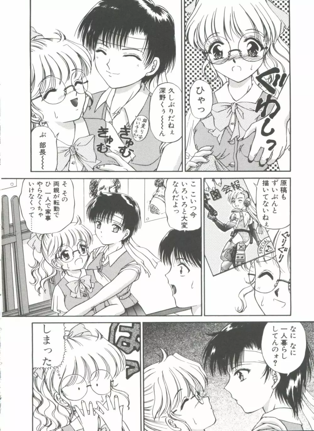 秘密になりたい Page.142