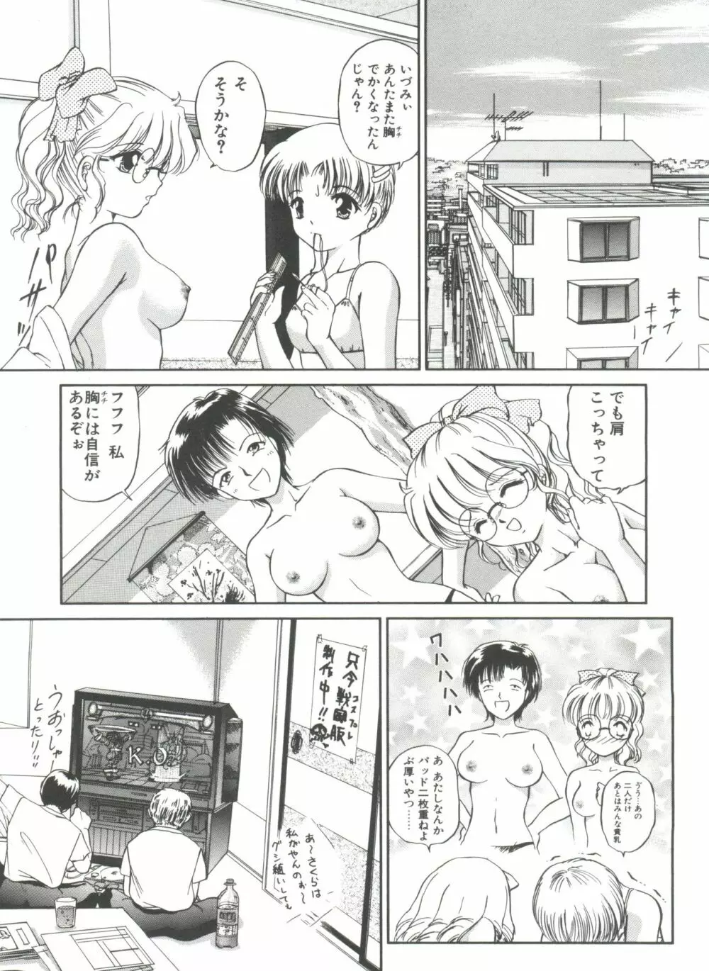 秘密になりたい Page.143