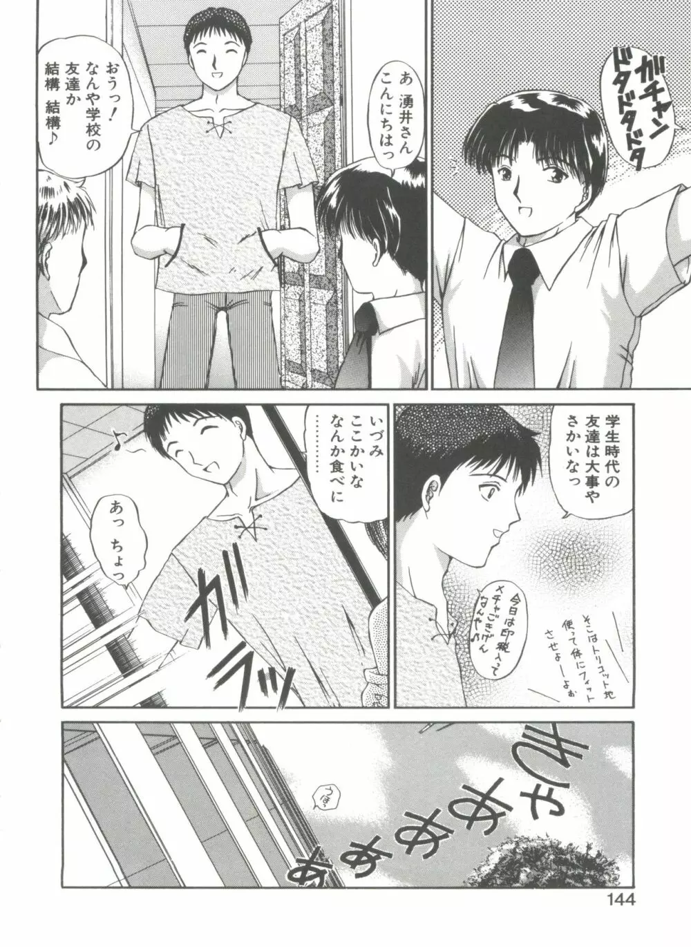 秘密になりたい Page.144