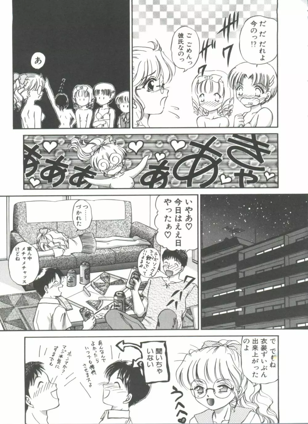 秘密になりたい Page.145