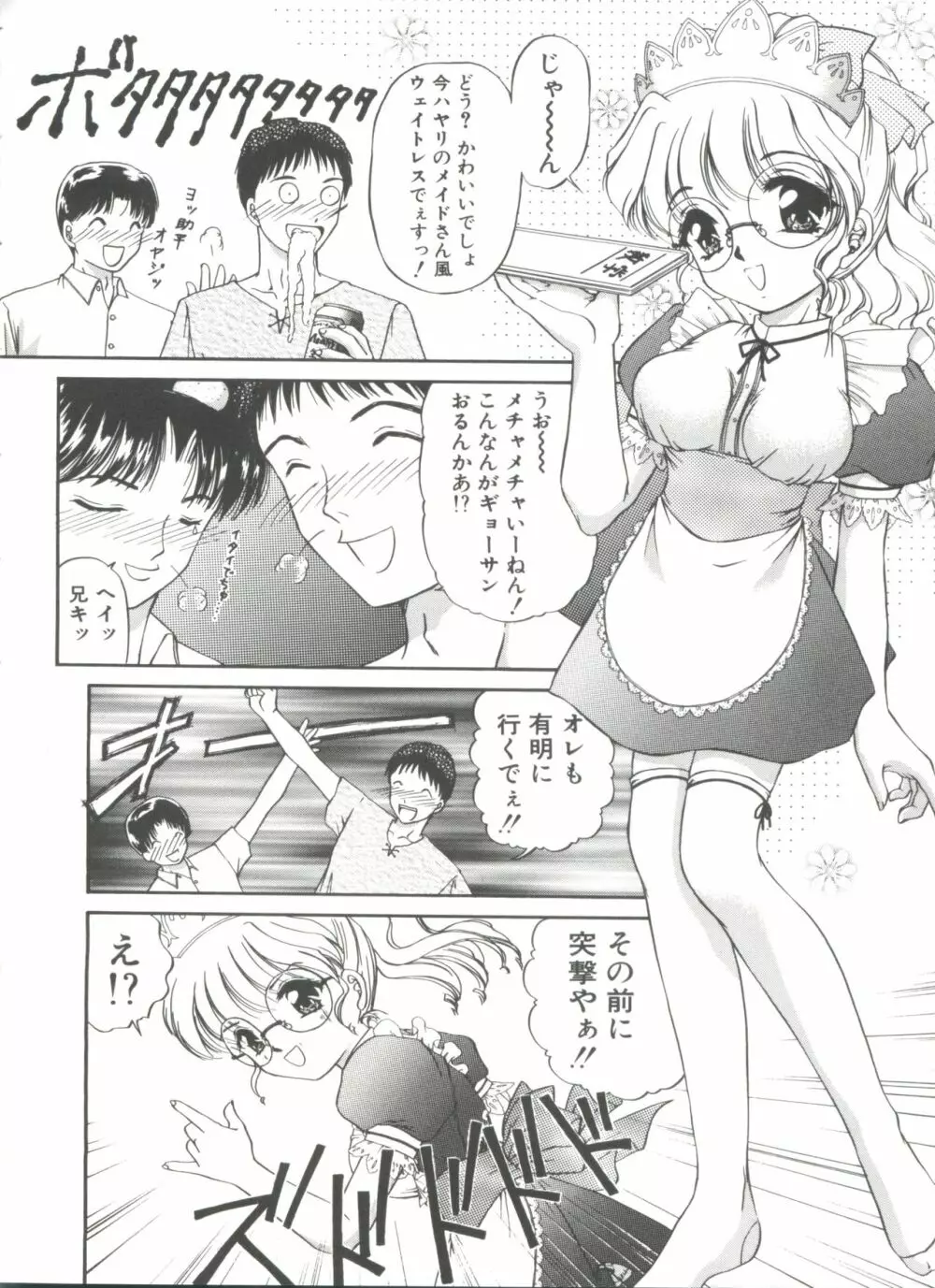 秘密になりたい Page.146