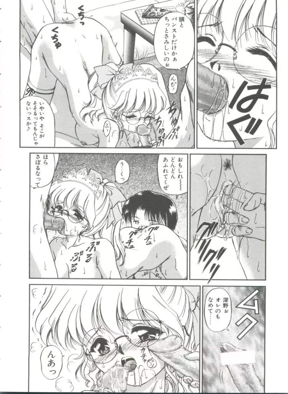 秘密になりたい Page.148