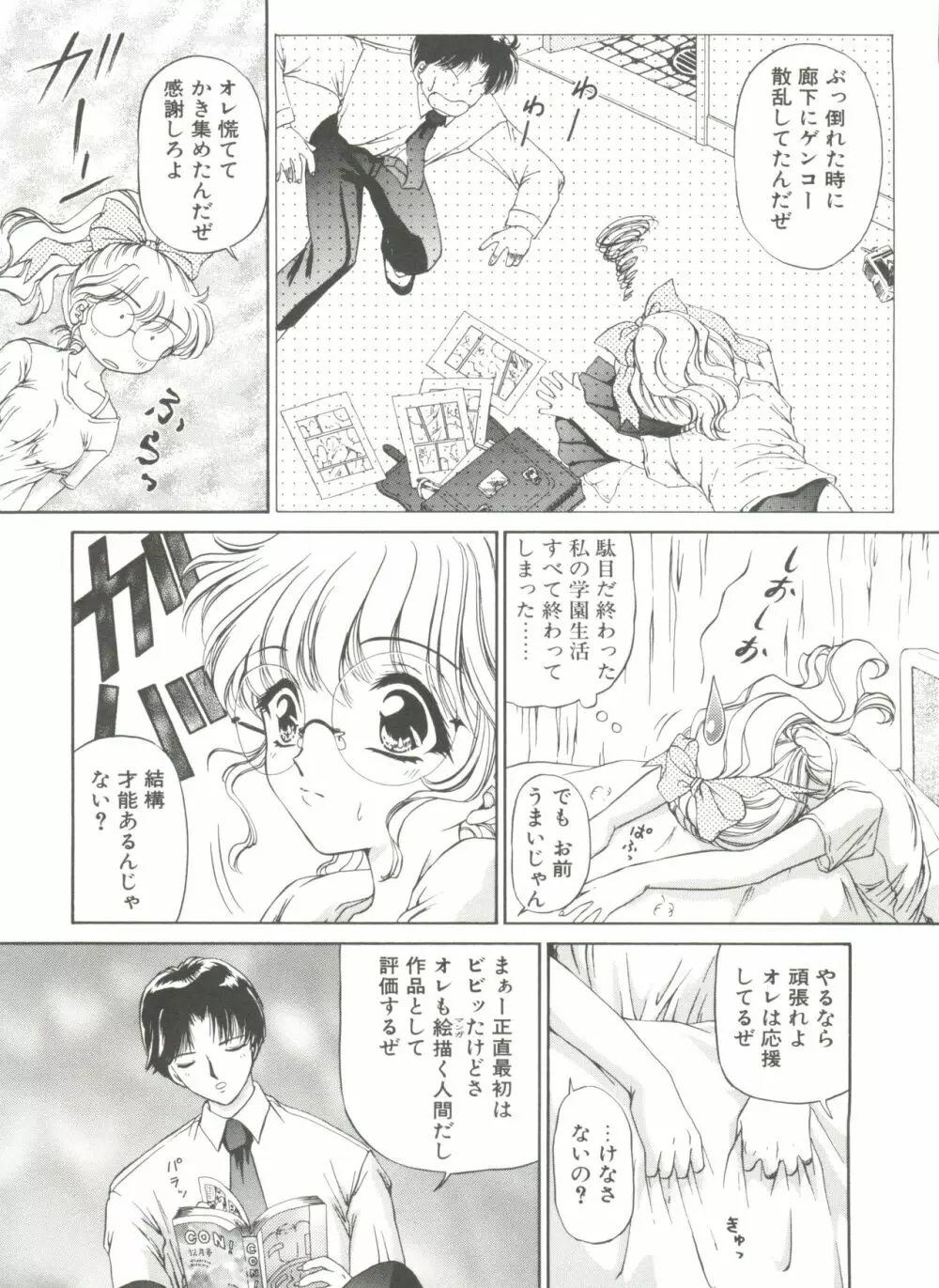 秘密になりたい Page.15