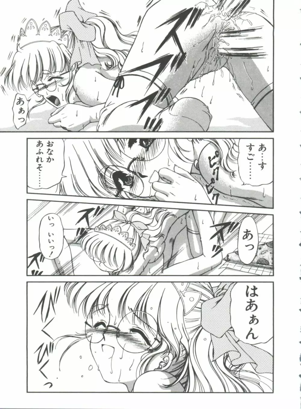 秘密になりたい Page.153