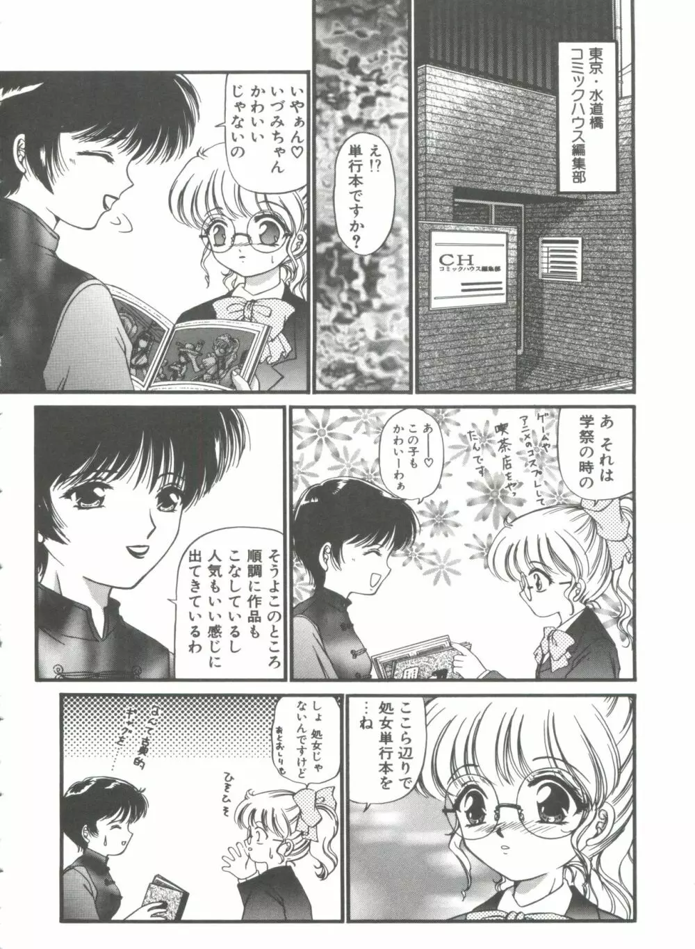 秘密になりたい Page.156