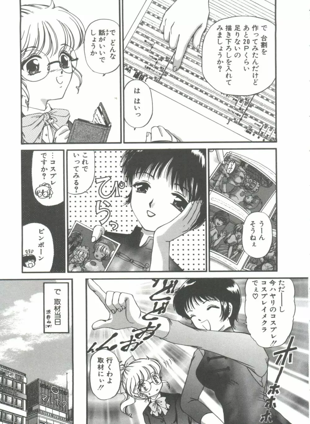 秘密になりたい Page.157