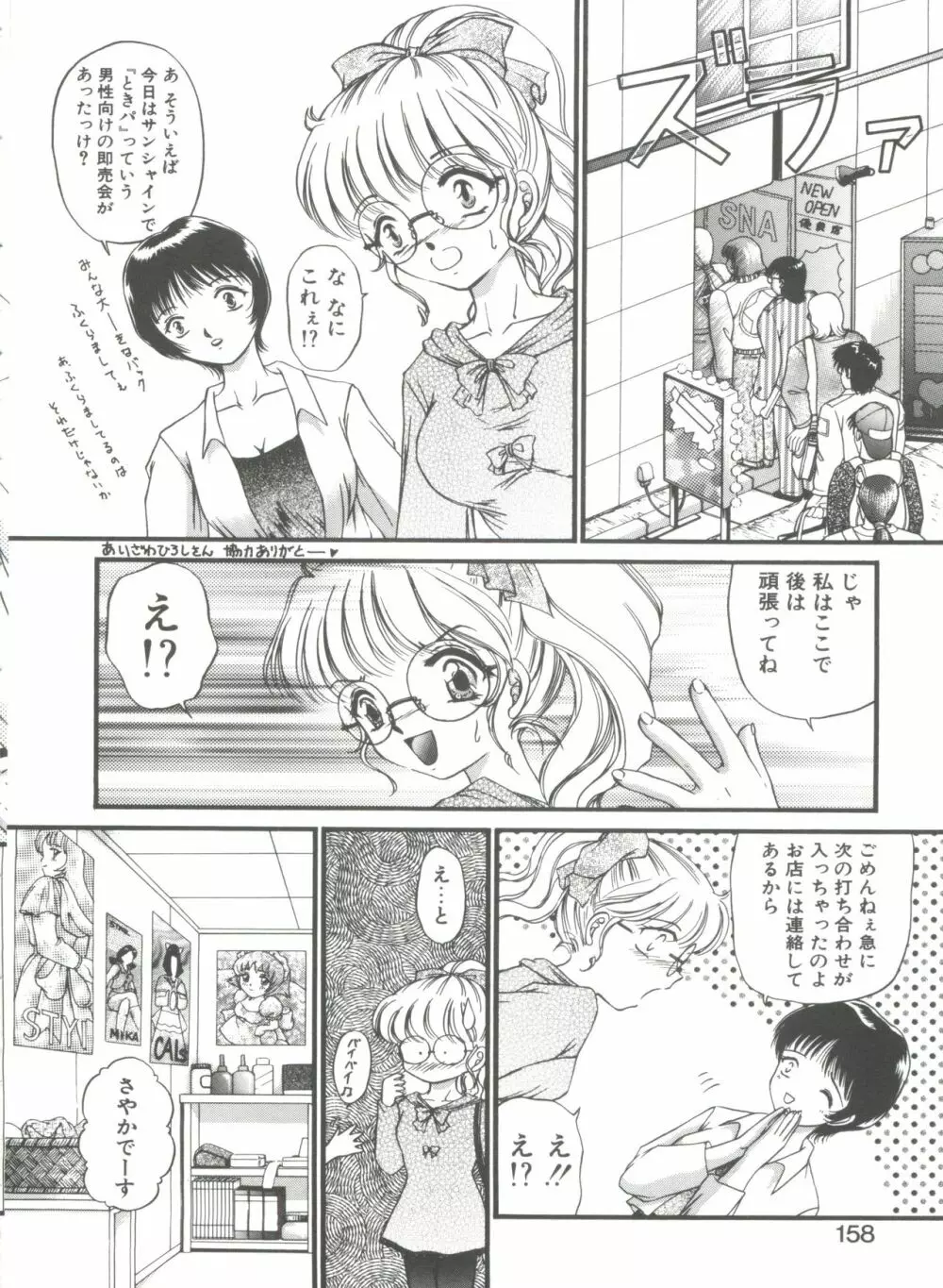 秘密になりたい Page.158