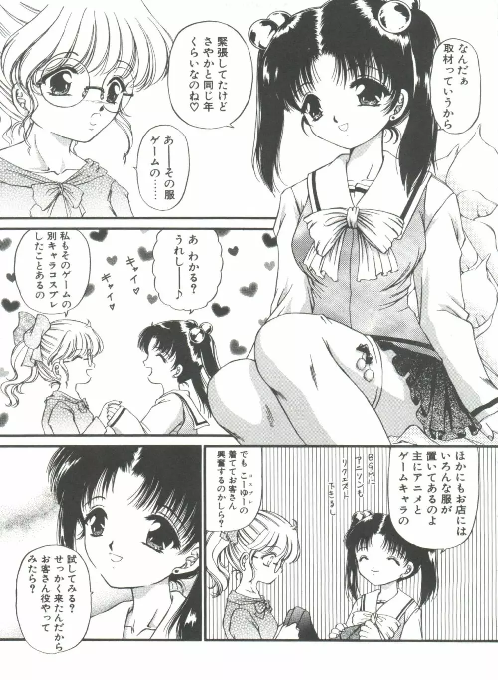 秘密になりたい Page.159