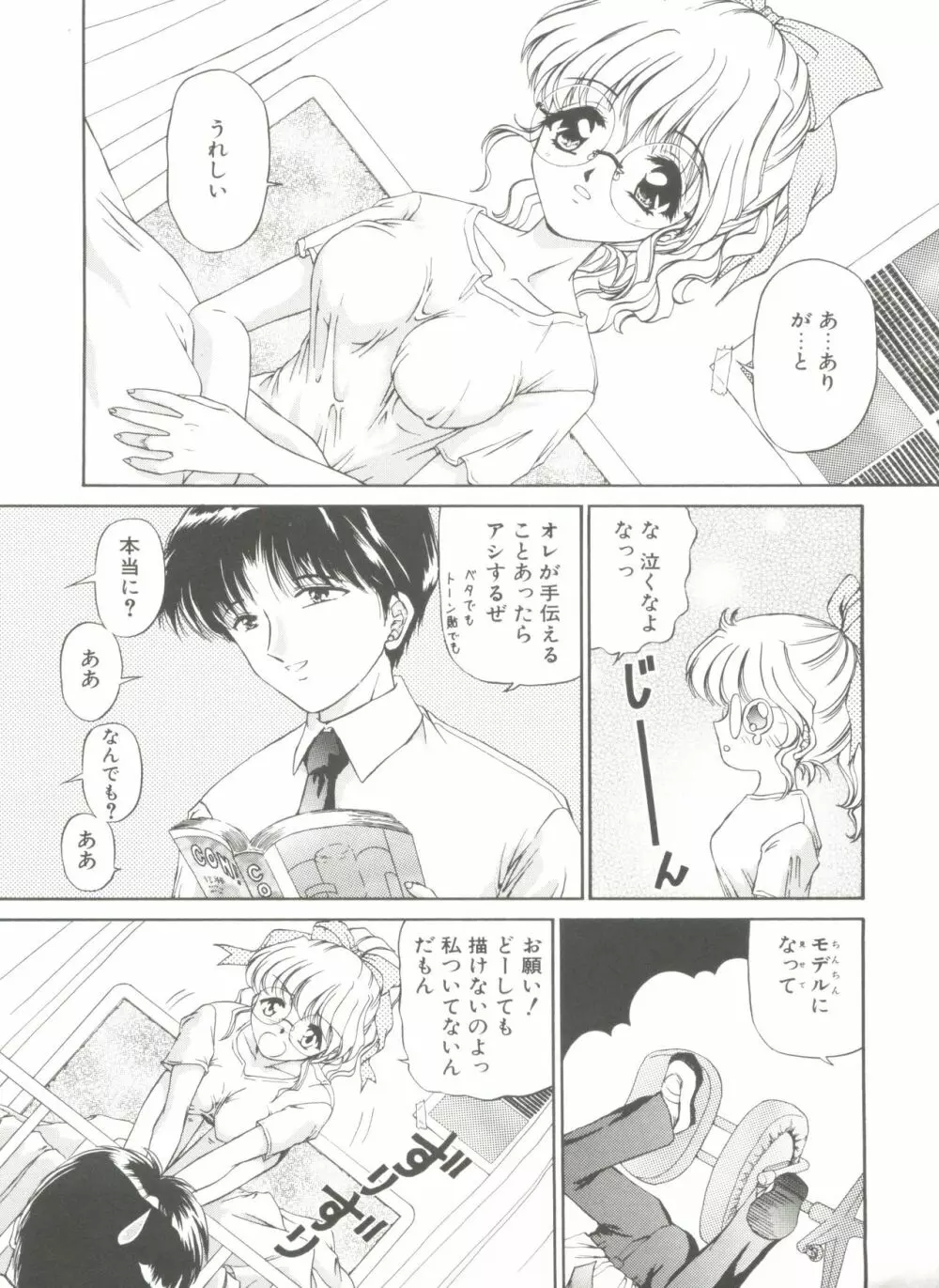 秘密になりたい Page.16