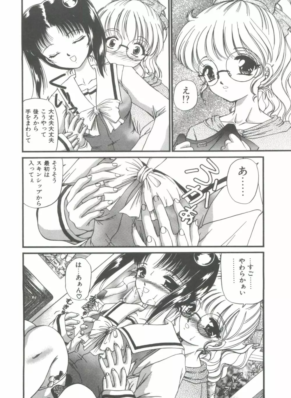 秘密になりたい Page.160