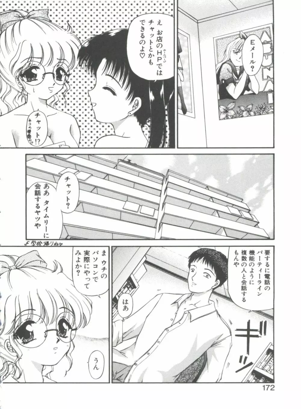 秘密になりたい Page.172