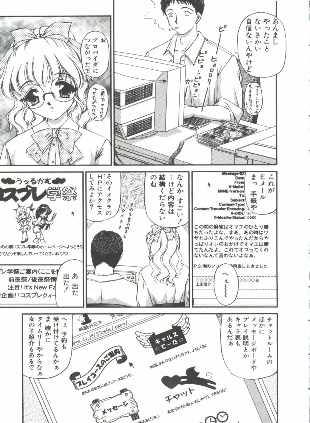 秘密になりたい Page.173