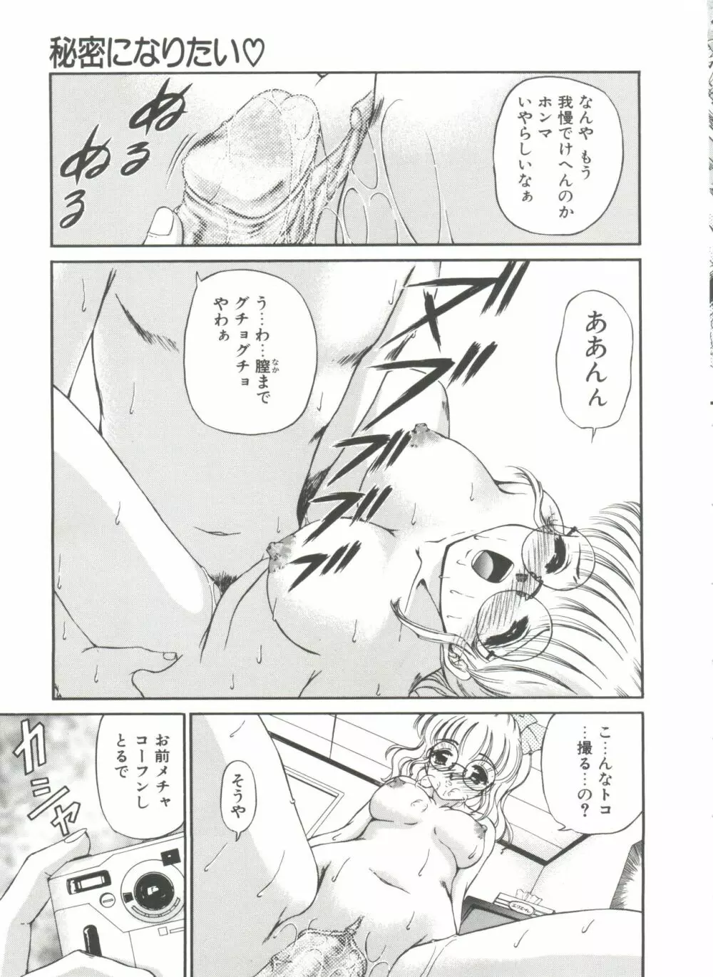 秘密になりたい Page.179