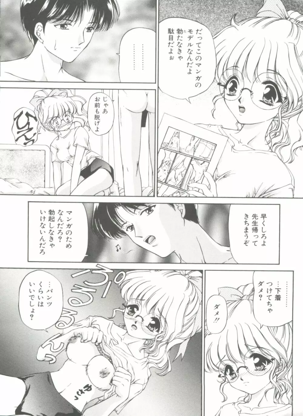 秘密になりたい Page.18