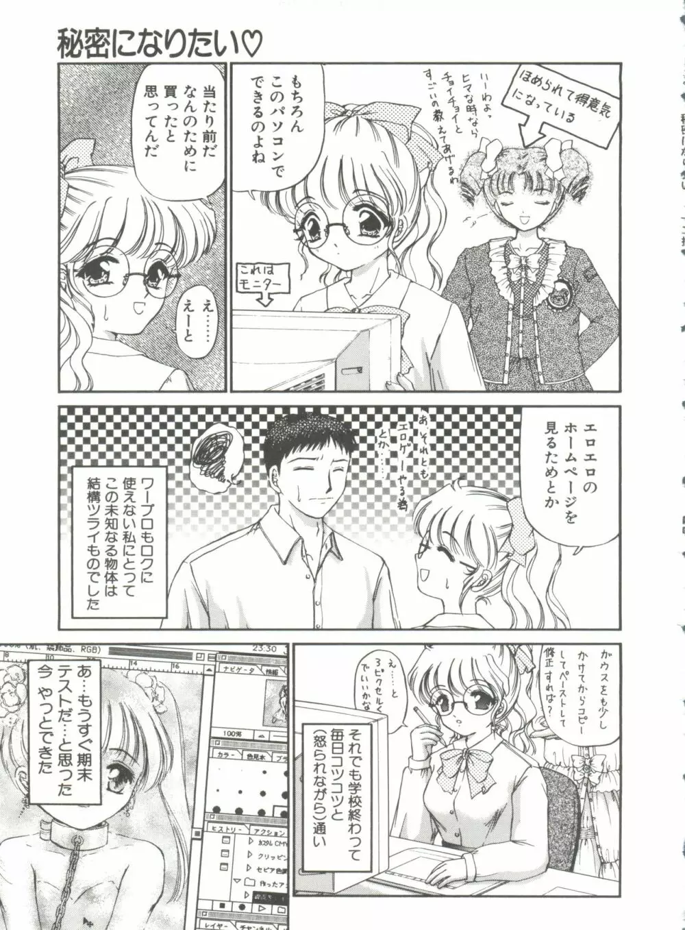 秘密になりたい Page.183