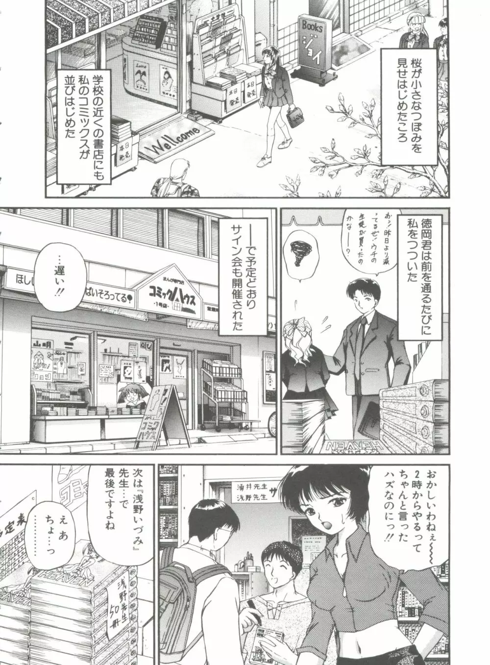 秘密になりたい Page.186