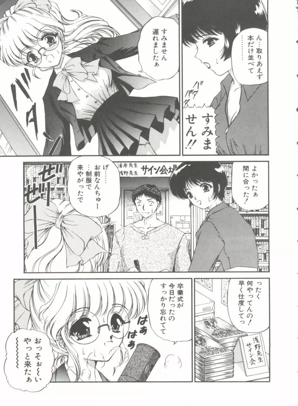 秘密になりたい Page.187