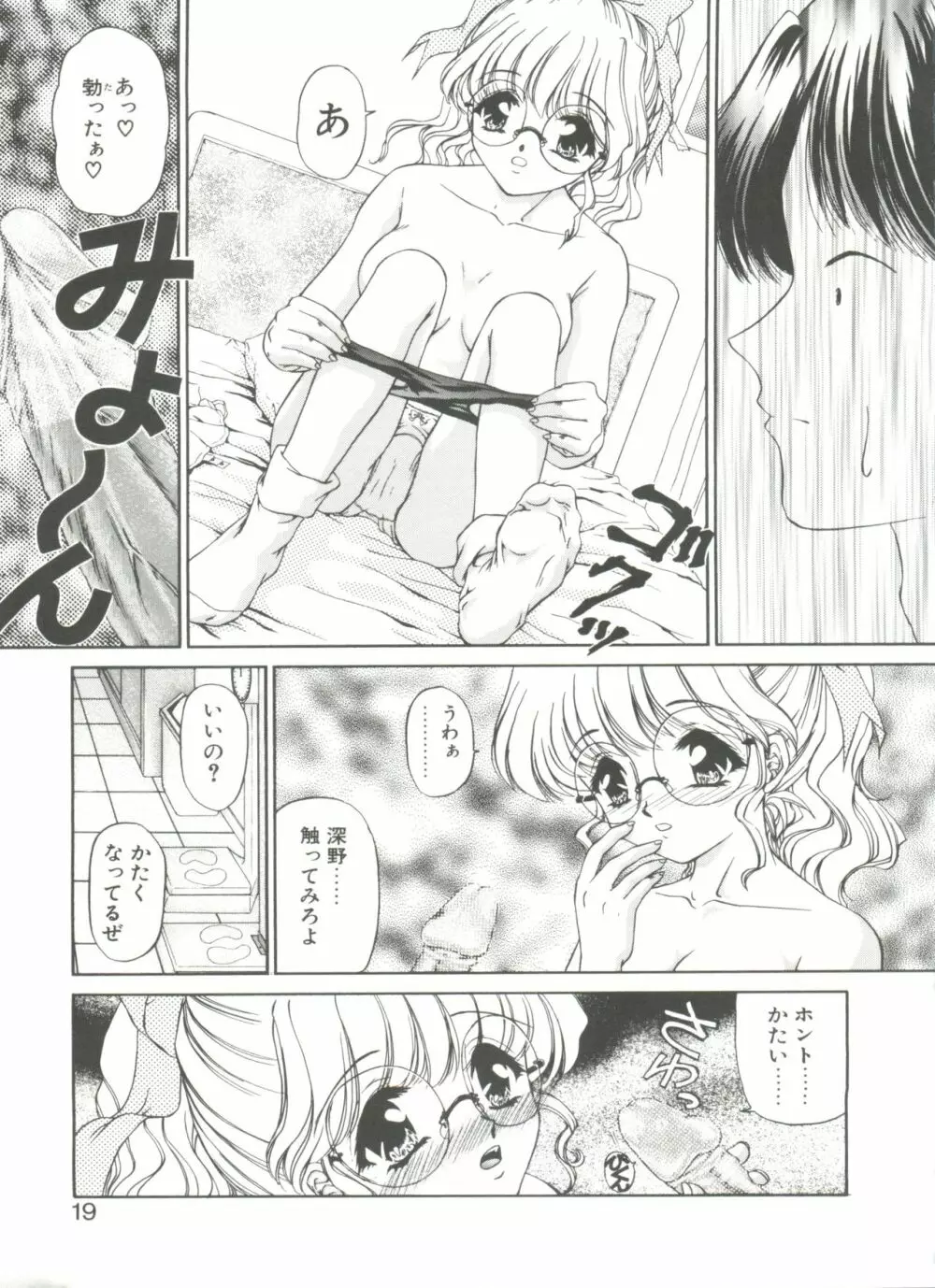 秘密になりたい Page.19