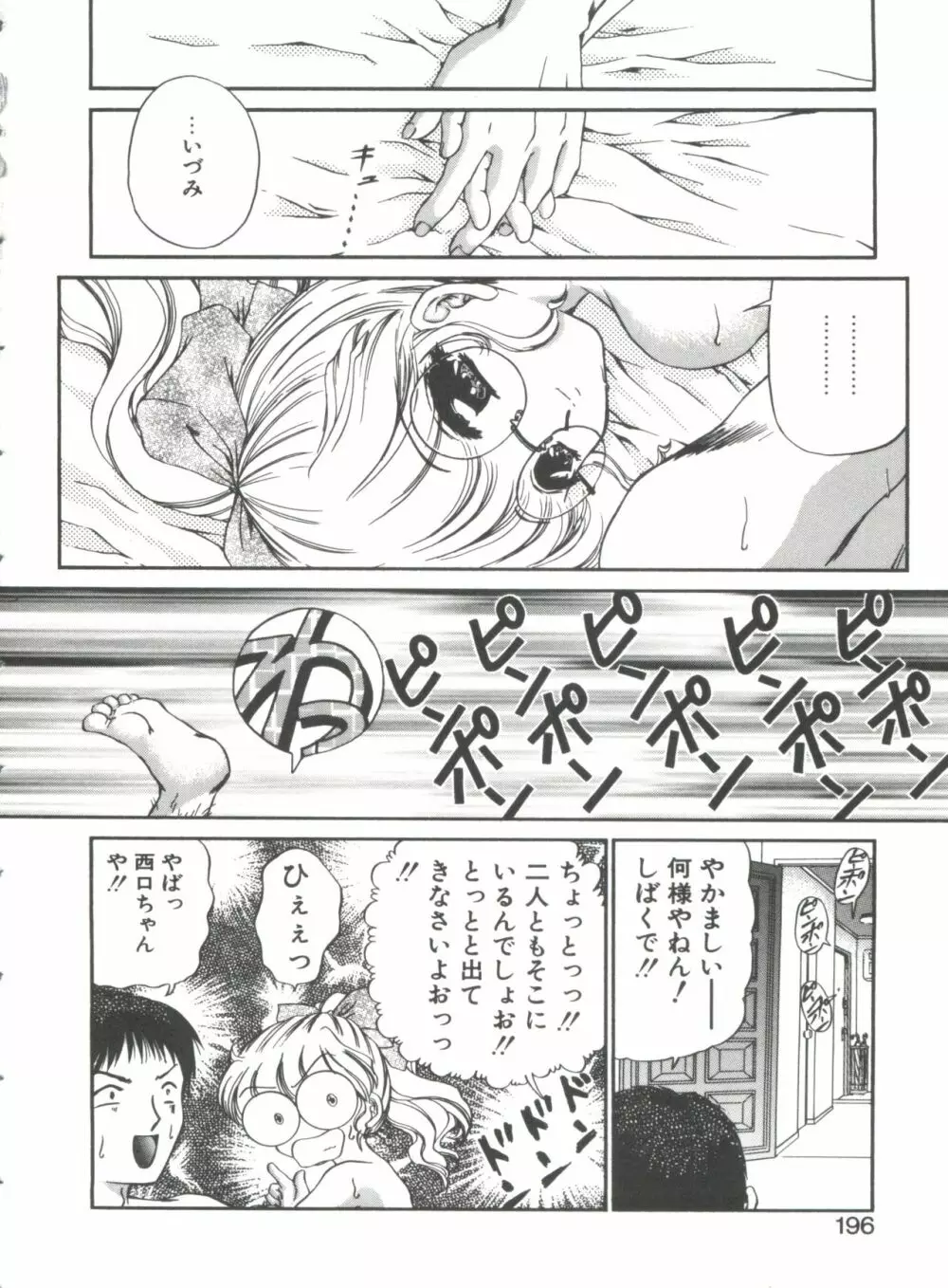 秘密になりたい Page.196