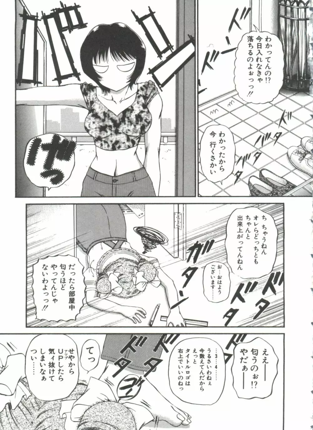 秘密になりたい Page.197