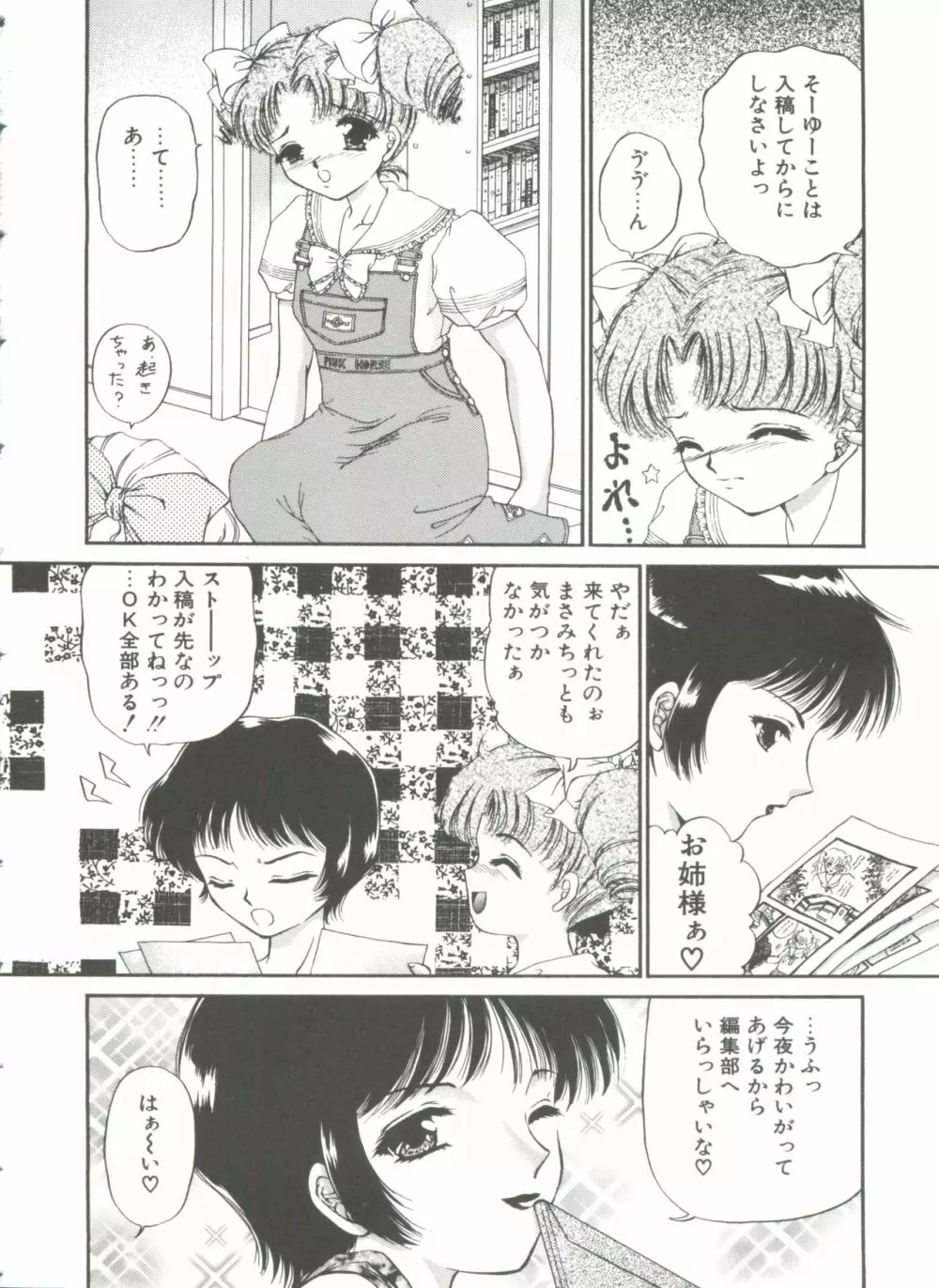 秘密になりたい Page.198