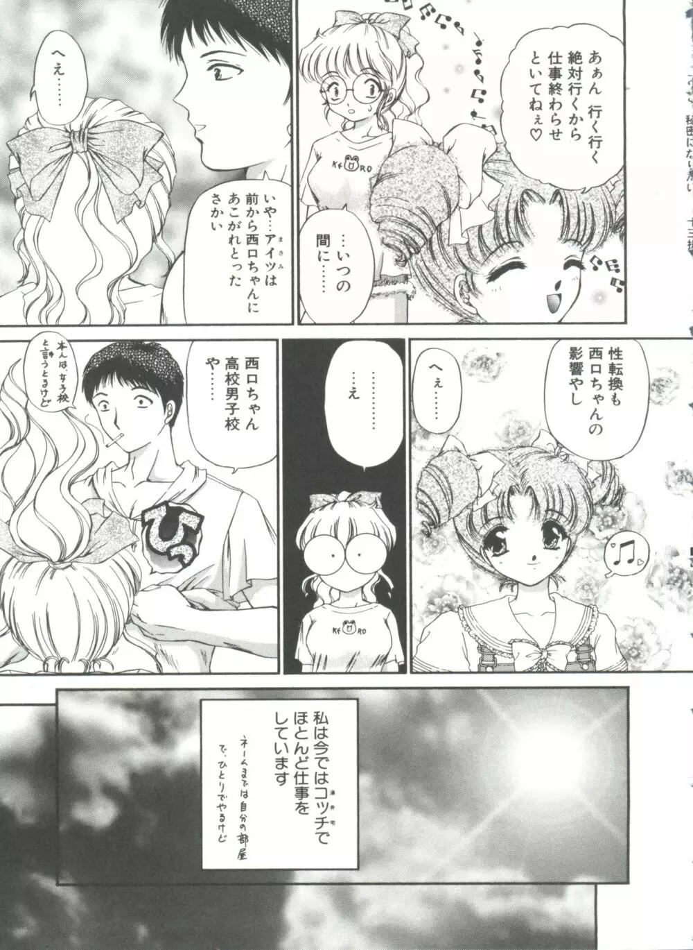 秘密になりたい Page.199