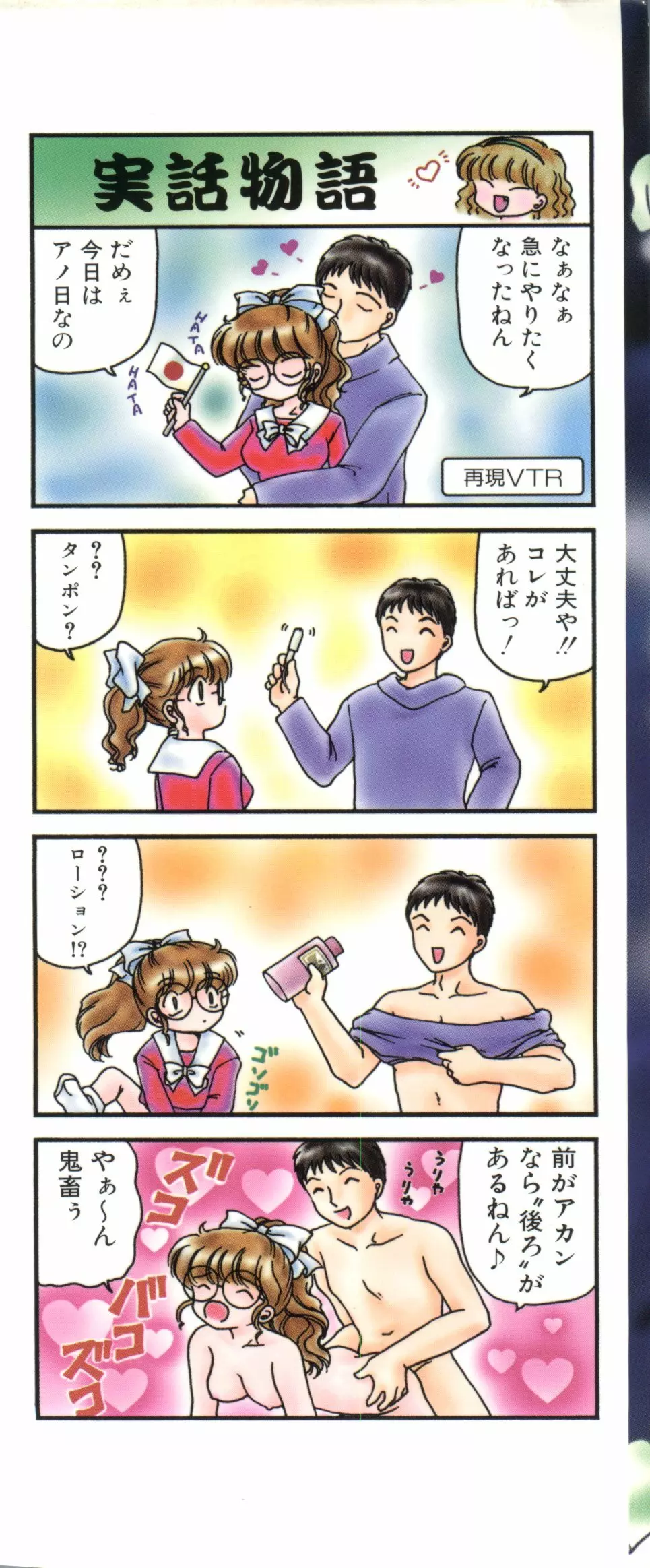 秘密になりたい Page.2