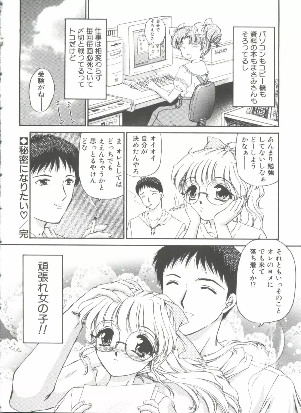 秘密になりたい Page.200