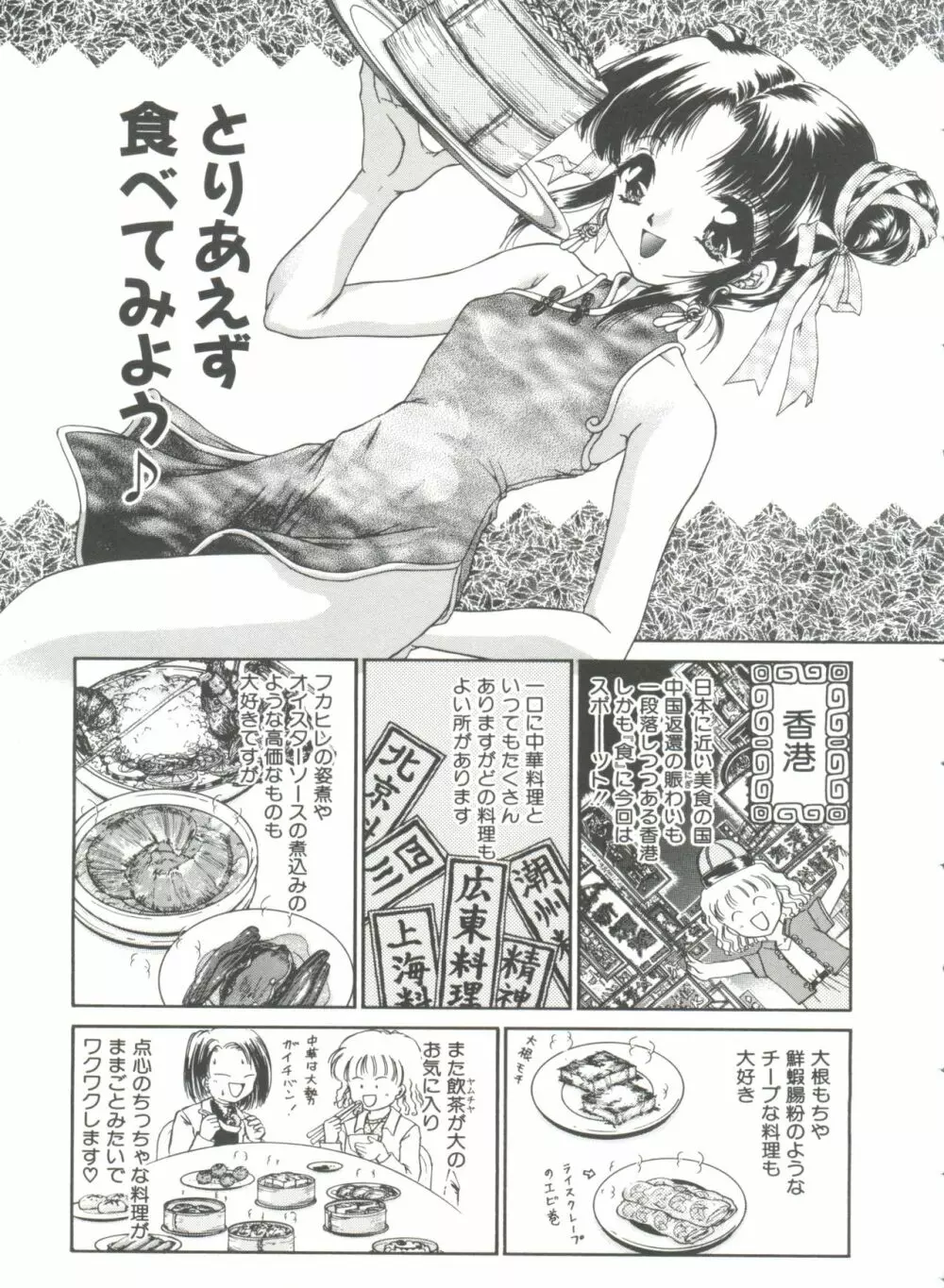 秘密になりたい Page.201